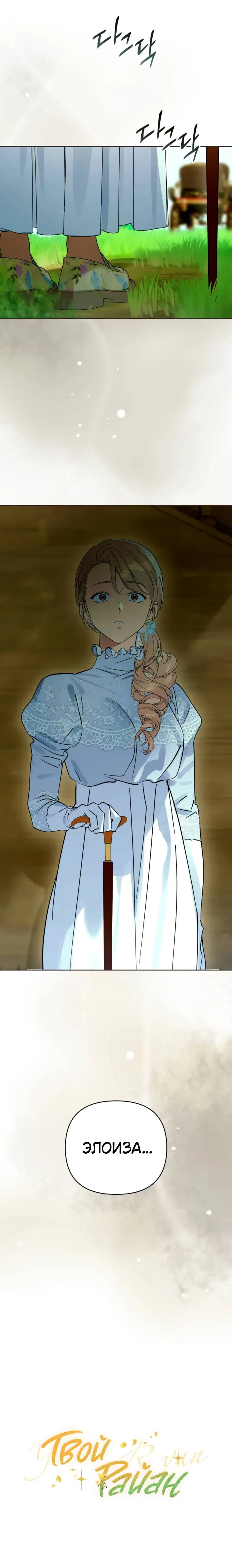 Страница 12 главы 12 манги Твой Райан / Your Ryan