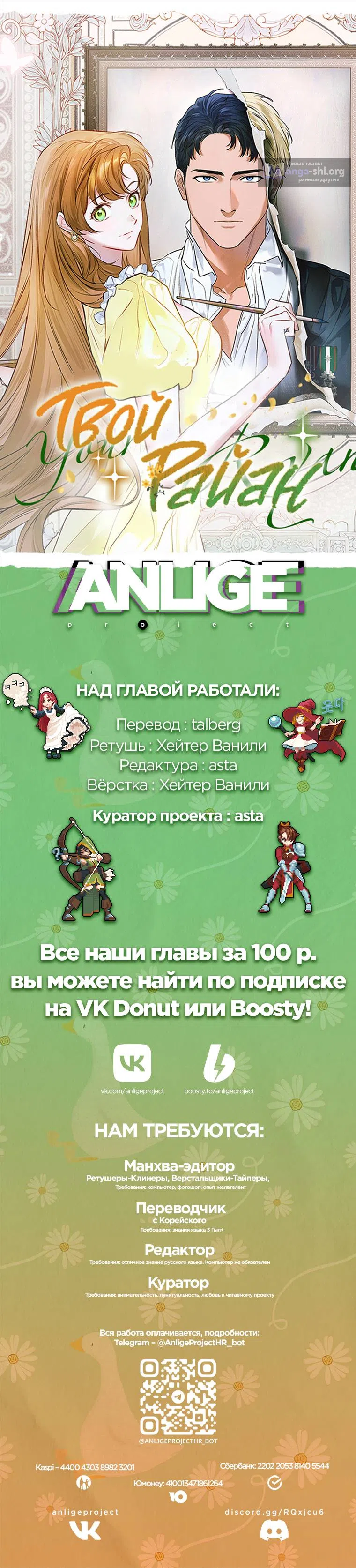 Страница 13 главы 12 манги Твой Райан / Your Ryan