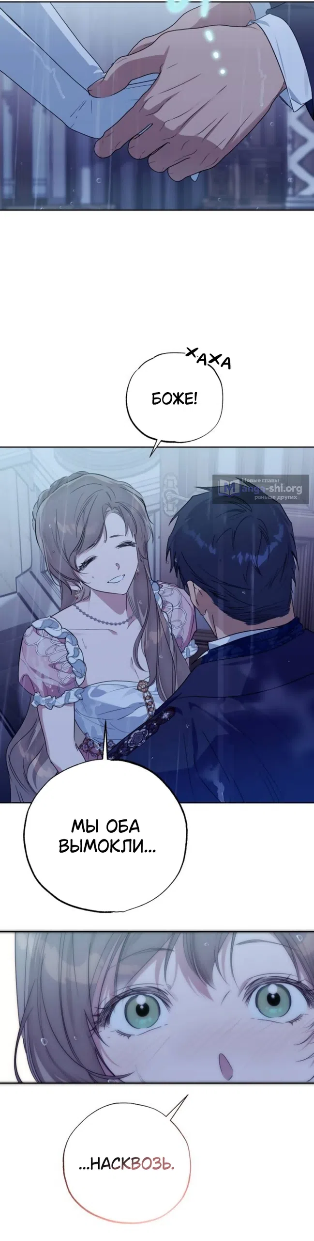 Страница 11 главы 32 манги Твой Райан / Your Ryan