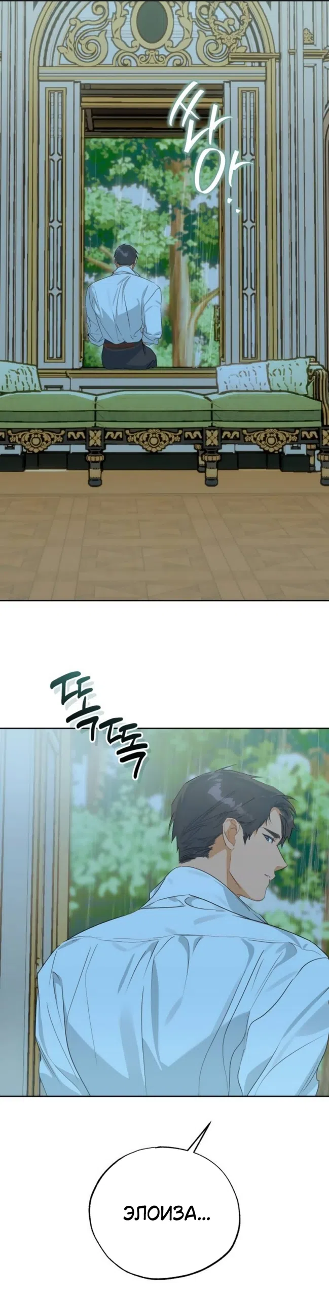 Страница 27 главы 32 манги Твой Райан / Your Ryan