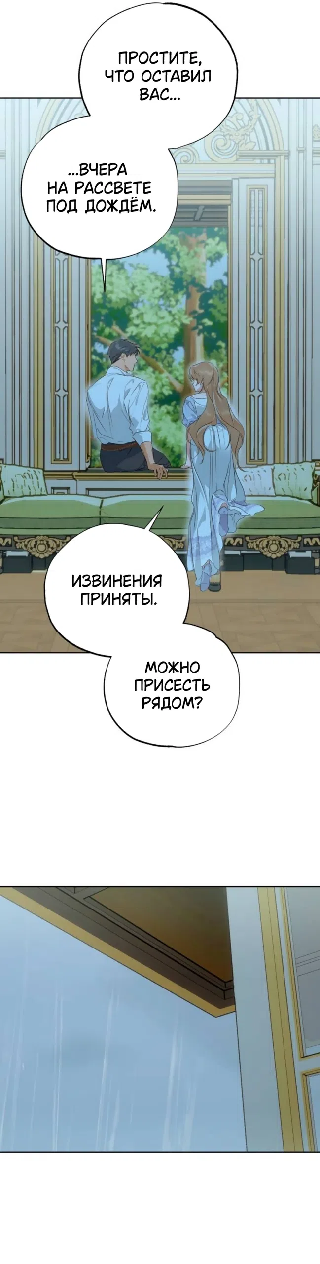 Страница 29 главы 32 манги Твой Райан / Your Ryan