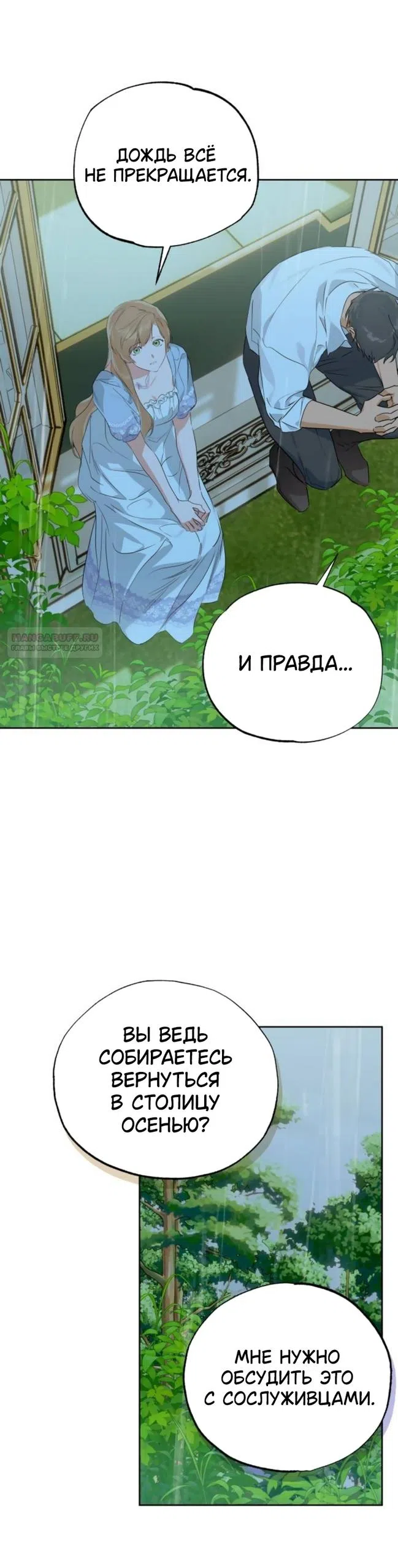 Страница 30 главы 32 манги Твой Райан / Your Ryan