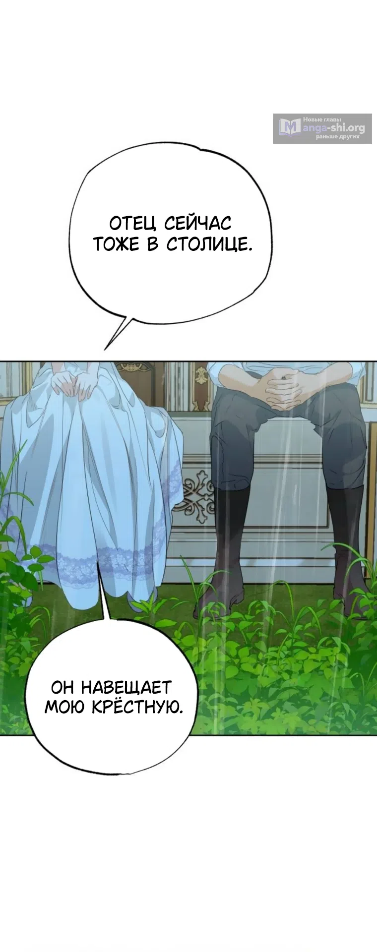 Страница 31 главы 32 манги Твой Райан / Your Ryan