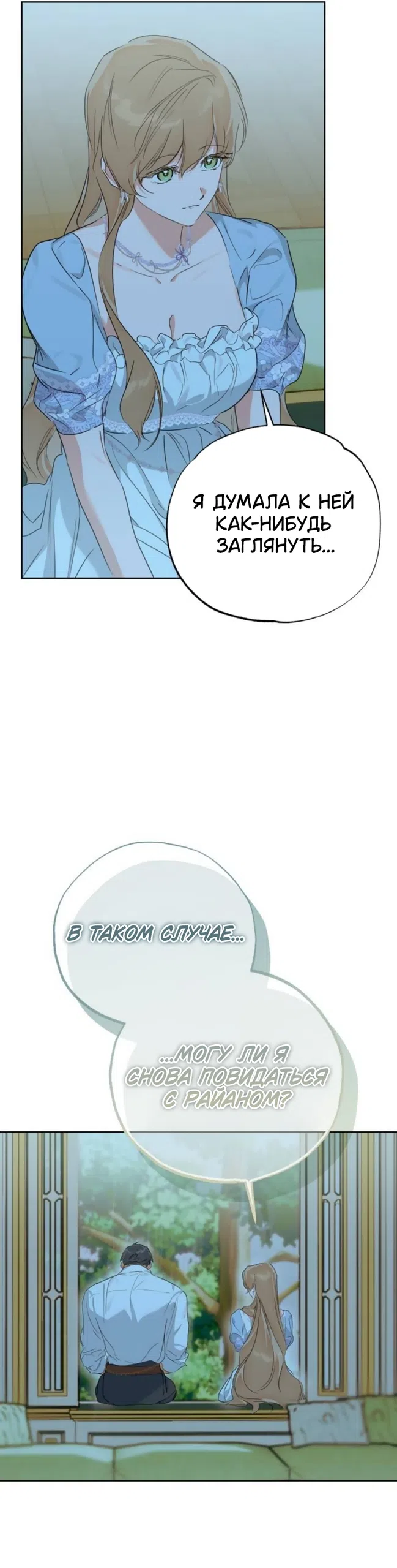Страница 32 главы 32 манги Твой Райан / Your Ryan