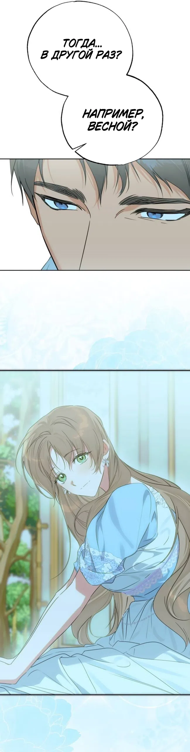 Страница 35 главы 32 манги Твой Райан / Your Ryan