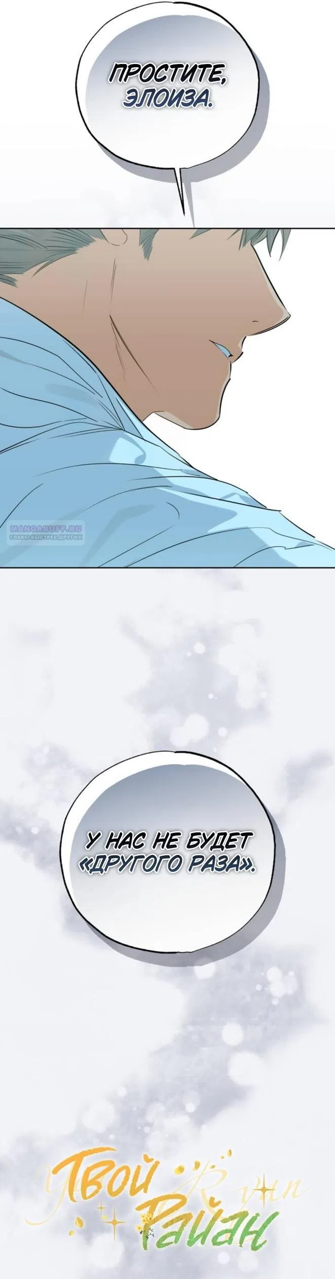 Страница 37 главы 32 манги Твой Райан / Your Ryan