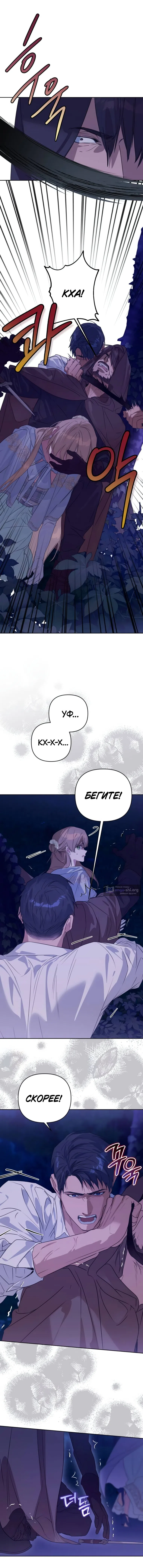 Страница 4 главы 19 манги Твой Райан / Your Ryan