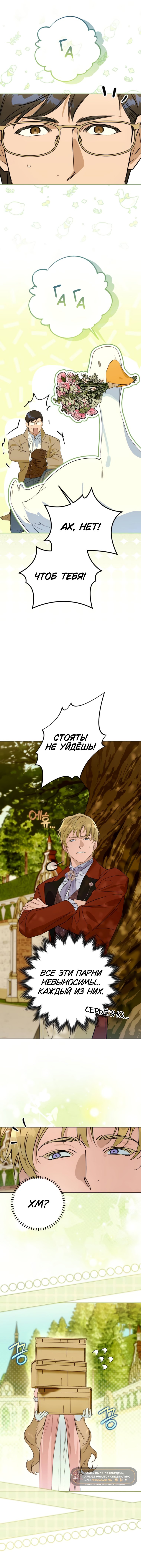 Страница 9 главы 28 манги Твой Райан / Your Ryan