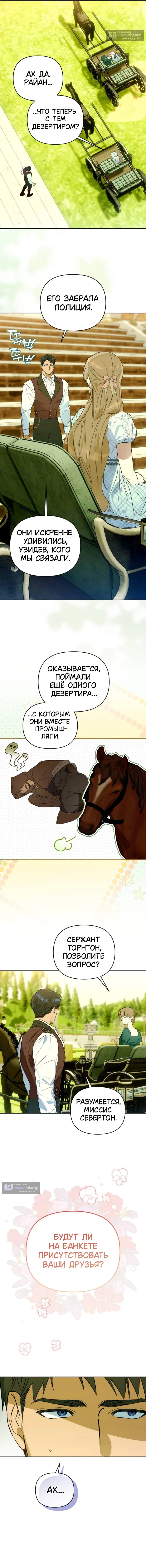 Страница 8 главы 21 манги Твой Райан / Your Ryan