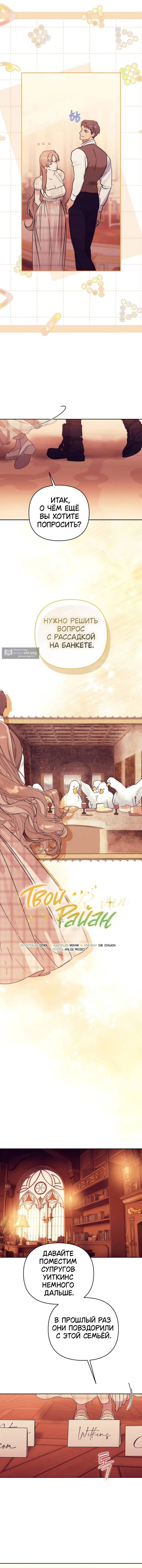 Страница 6 главы 10 манги Твой Райан / Your Ryan