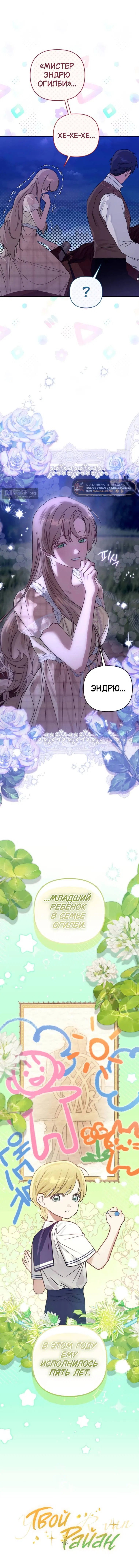 Страница 12 главы 10 манги Твой Райан / Your Ryan
