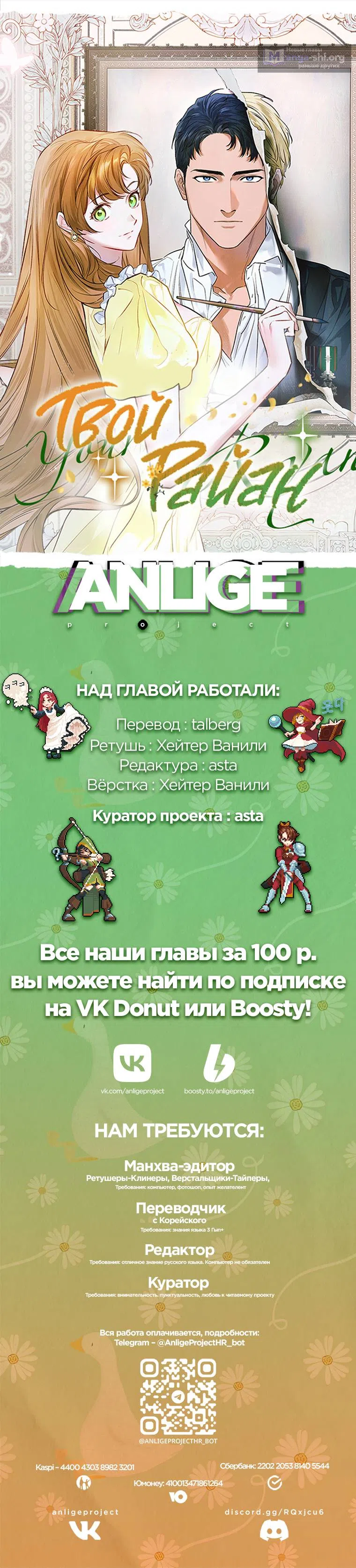 Страница 13 главы 10 манги Твой Райан / Your Ryan