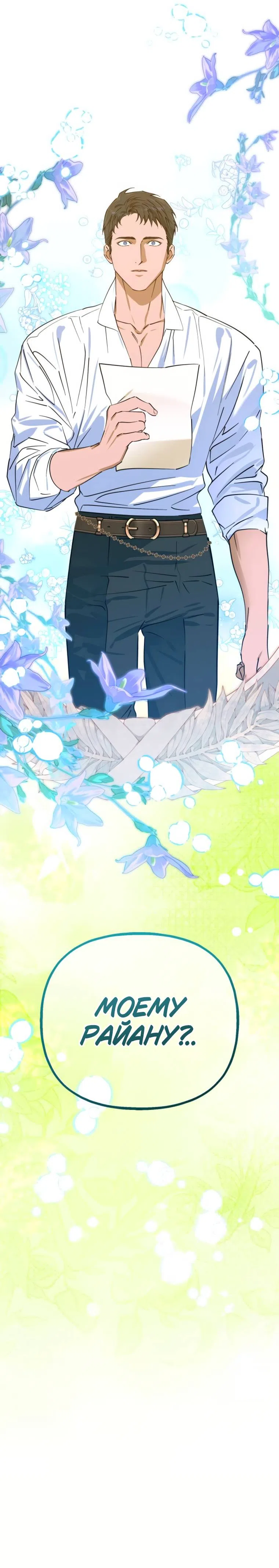 Страница 11 главы 7 манги Твой Райан / Your Ryan