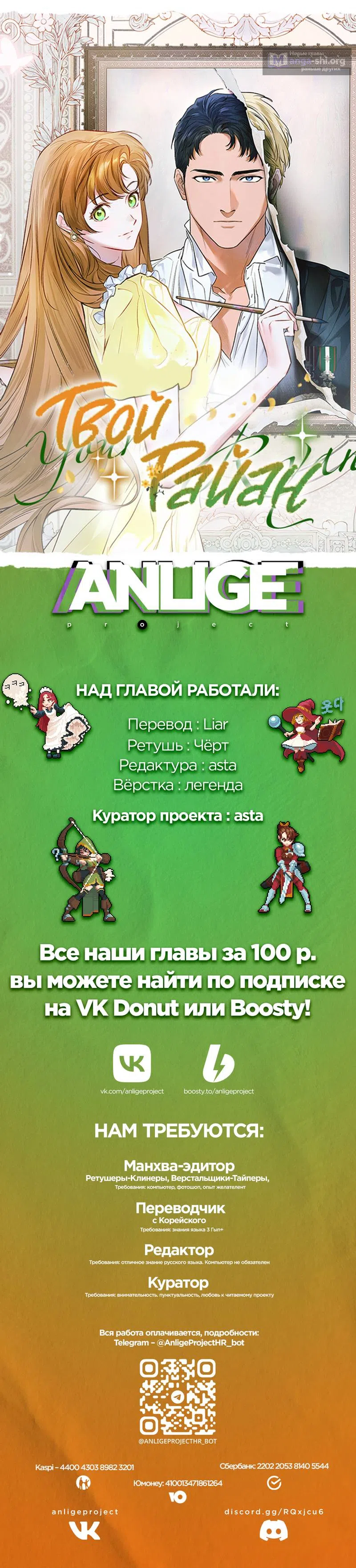 Страница 12 главы 7 манги Твой Райан / Your Ryan