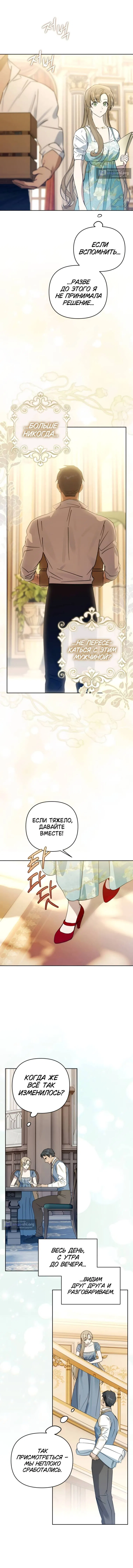 Страница 8 главы 11 манги Твой Райан / Your Ryan