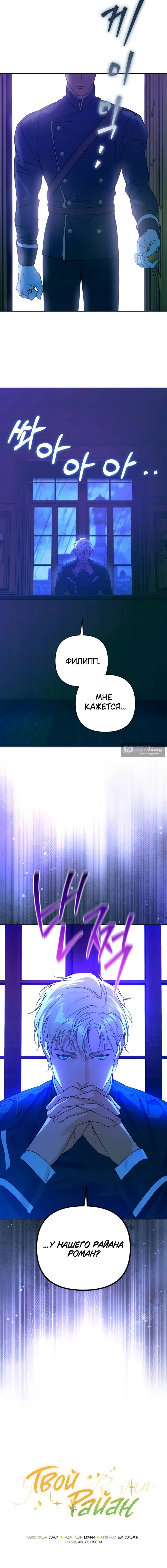 Страница 11 главы 11 манги Твой Райан / Your Ryan