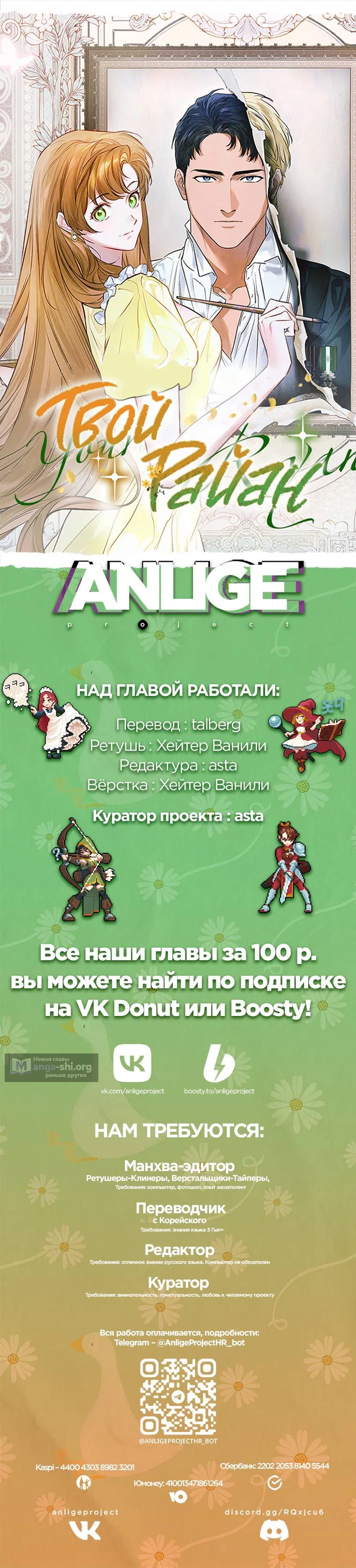 Страница 12 главы 11 манги Твой Райан / Your Ryan