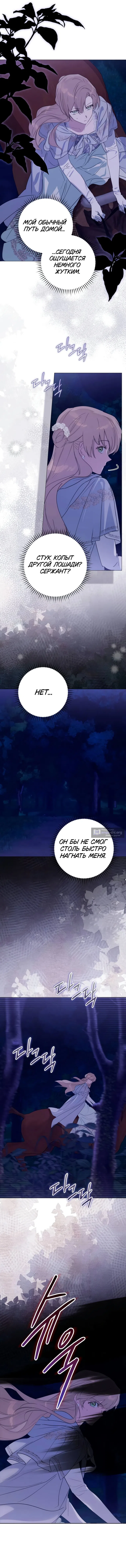 Страница 9 главы 18 манги Твой Райан / Your Ryan