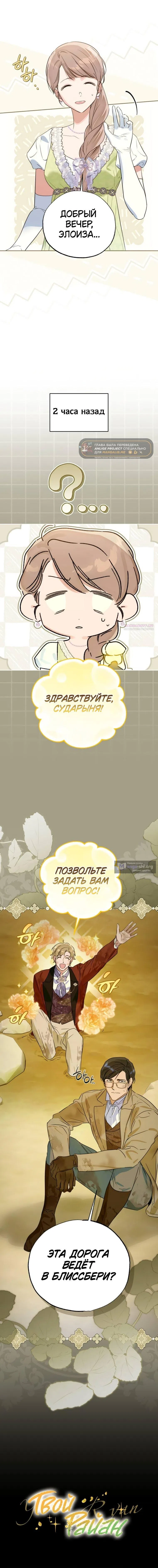 Страница 10 главы 25 манги Твой Райан / Your Ryan