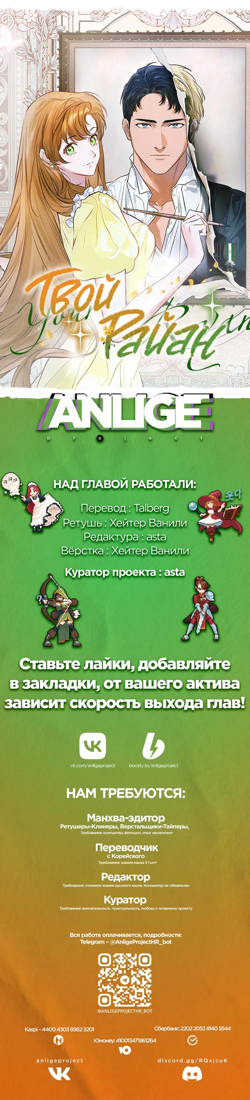 Страница 14 главы 4 манги Твой Райан / Your Ryan