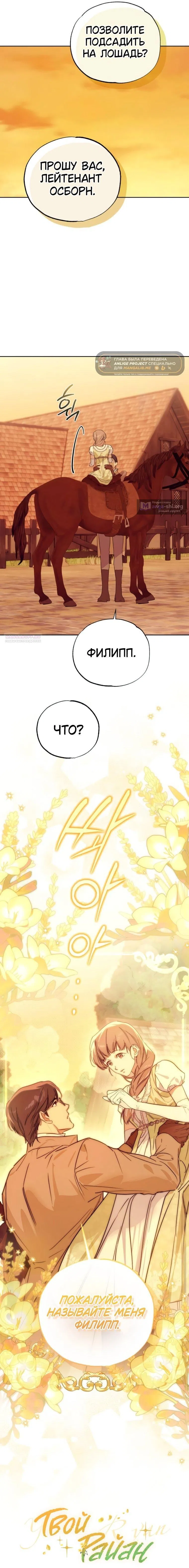 Страница 11 главы 26 манги Твой Райан / Your Ryan