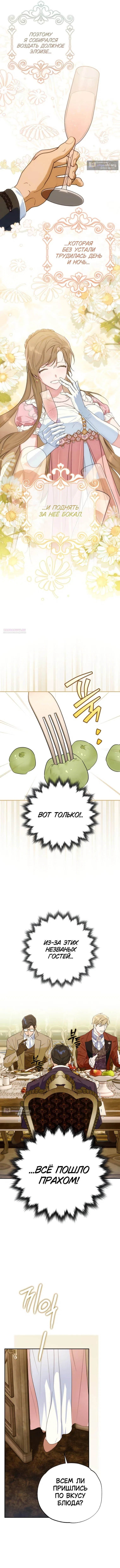 Страница 6 главы 27 манги Твой Райан / Your Ryan