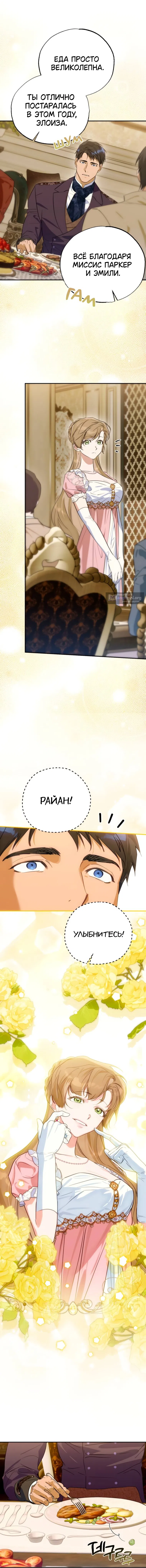 Страница 7 главы 27 манги Твой Райан / Your Ryan