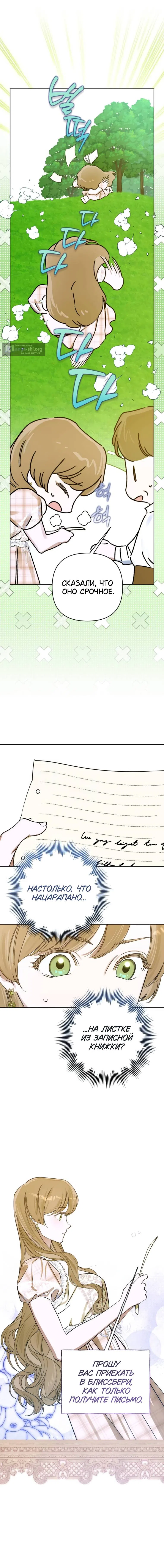 Страница 9 главы 8 манги Твой Райан / Your Ryan