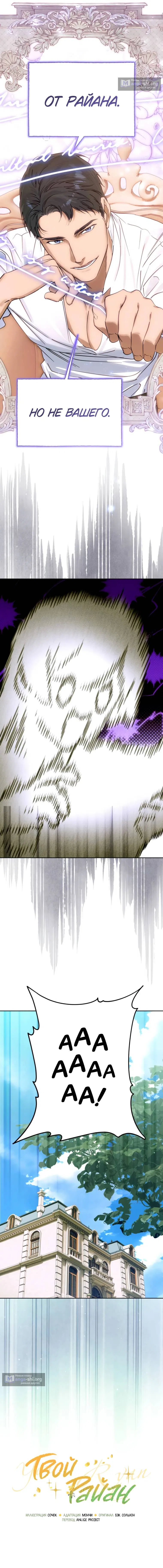 Страница 10 главы 8 манги Твой Райан / Your Ryan