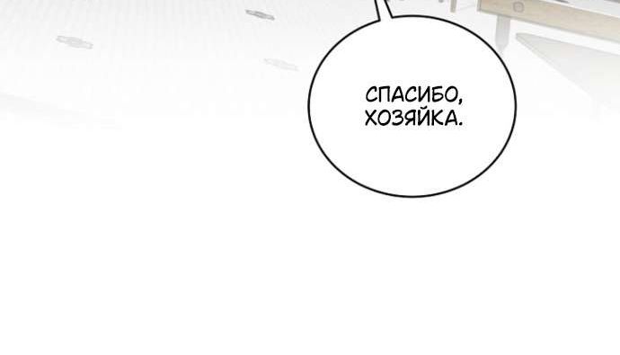 Страница 6 главы 1 манги Мой бессмертный / To My Dishonest Immortal