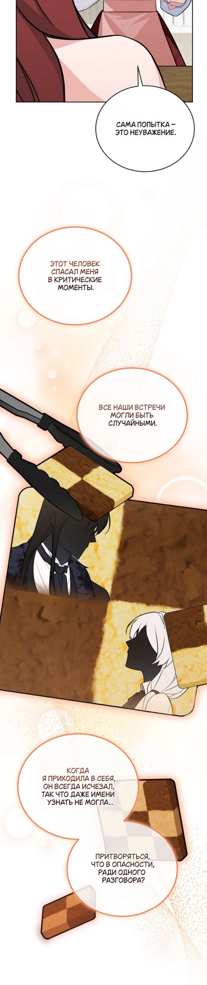 Страница 8 главы 1 манги Мой бессмертный / To My Dishonest Immortal