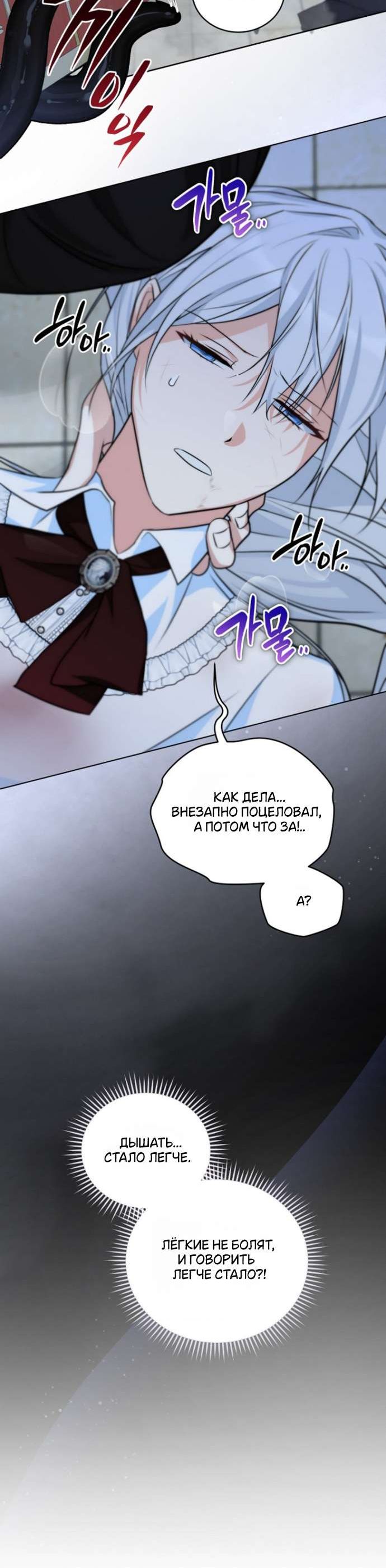 Страница 18 главы 1 манги Мой бессмертный / To My Dishonest Immortal