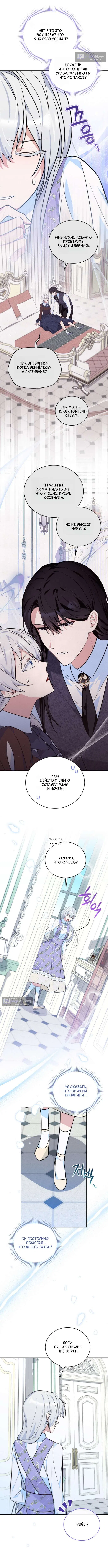 Страница 5 главы 5 манги Мой бессмертный / To My Dishonest Immortal