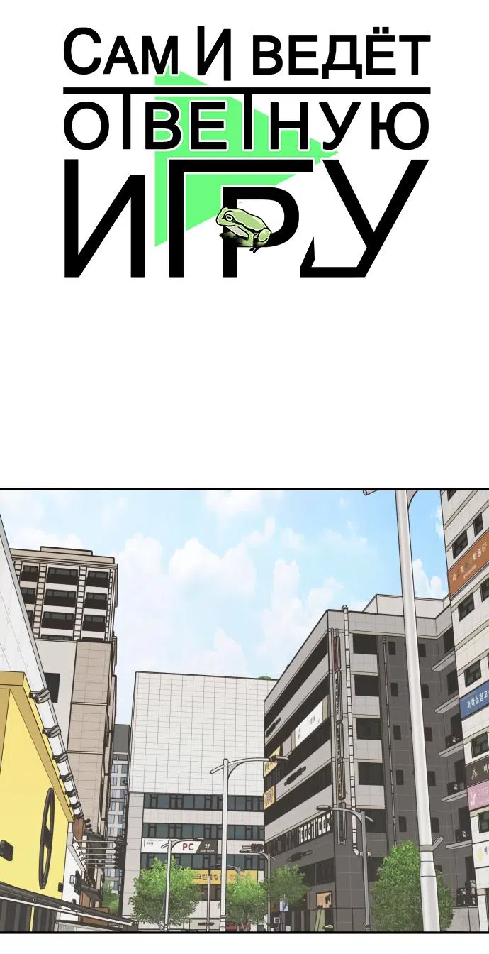 Страница 7 главы 43 манги Сам И ведёт ответную игру / Sami Plays the Game