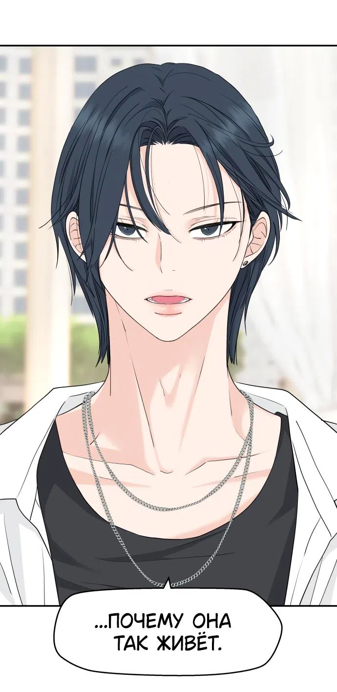 Страница 16 главы 43 манги Сам И ведёт ответную игру / Sami Plays the Game