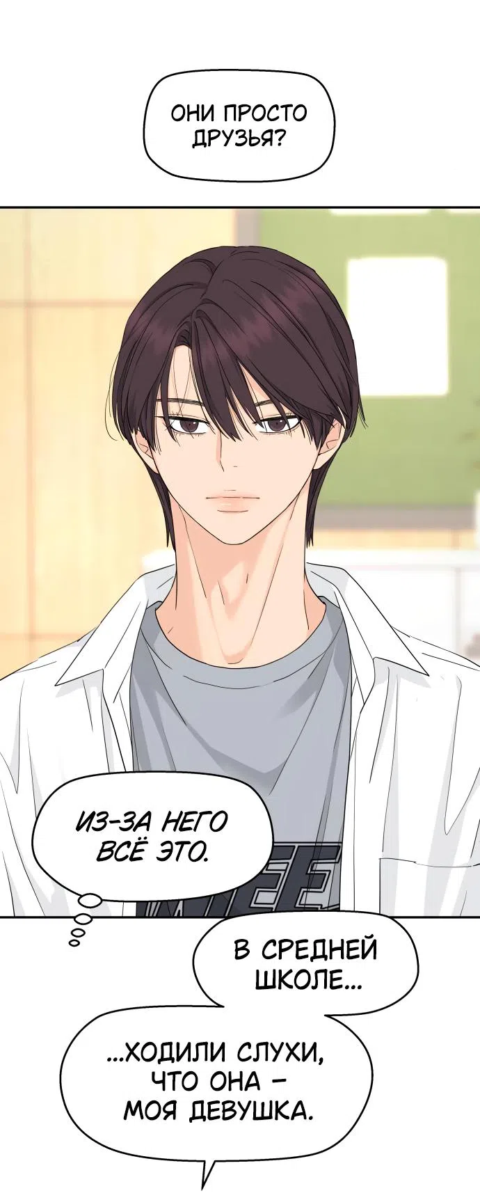 Страница 52 главы 43 манги Сам И ведёт ответную игру / Sami Plays the Game