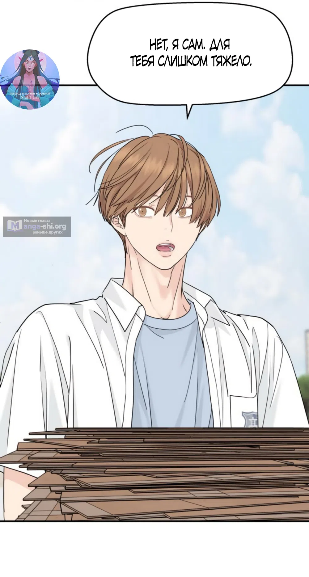 Страница 6 главы 60 манги Сам И ведёт ответную игру / Sami Plays the Game