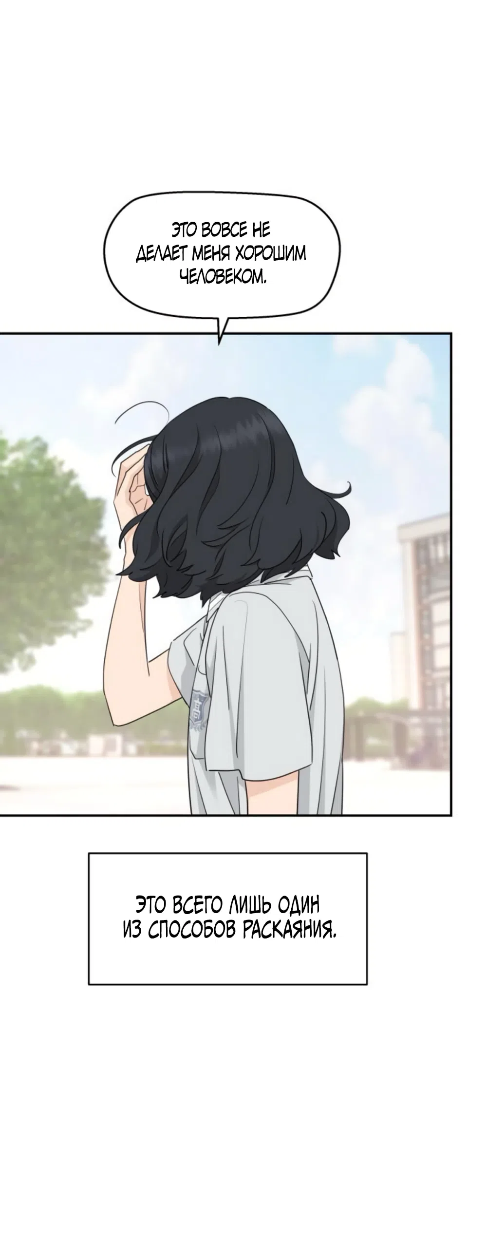 Страница 9 главы 60 манги Сам И ведёт ответную игру / Sami Plays the Game