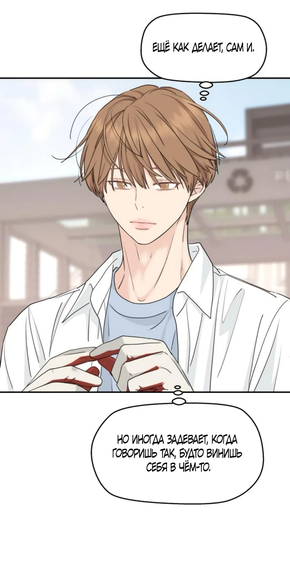 Страница 10 главы 60 манги Сам И ведёт ответную игру / Sami Plays the Game