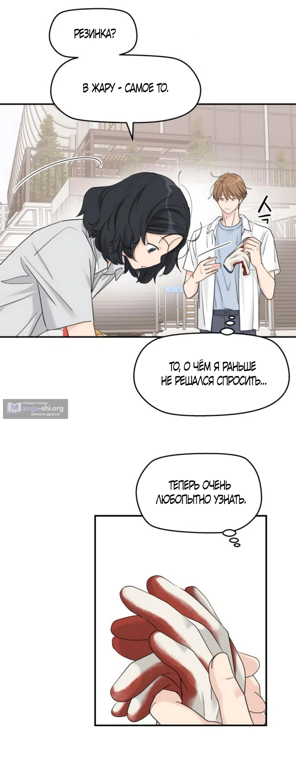 Страница 11 главы 60 манги Сам И ведёт ответную игру / Sami Plays the Game