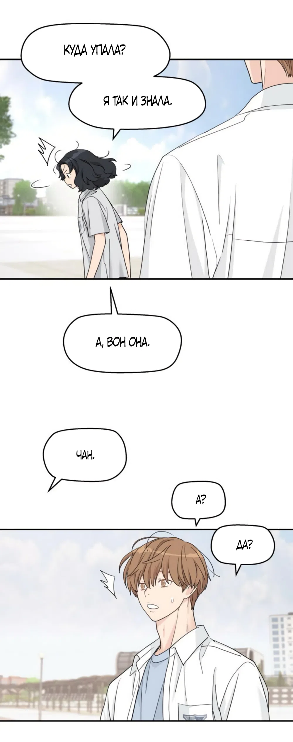 Страница 16 главы 60 манги Сам И ведёт ответную игру / Sami Plays the Game