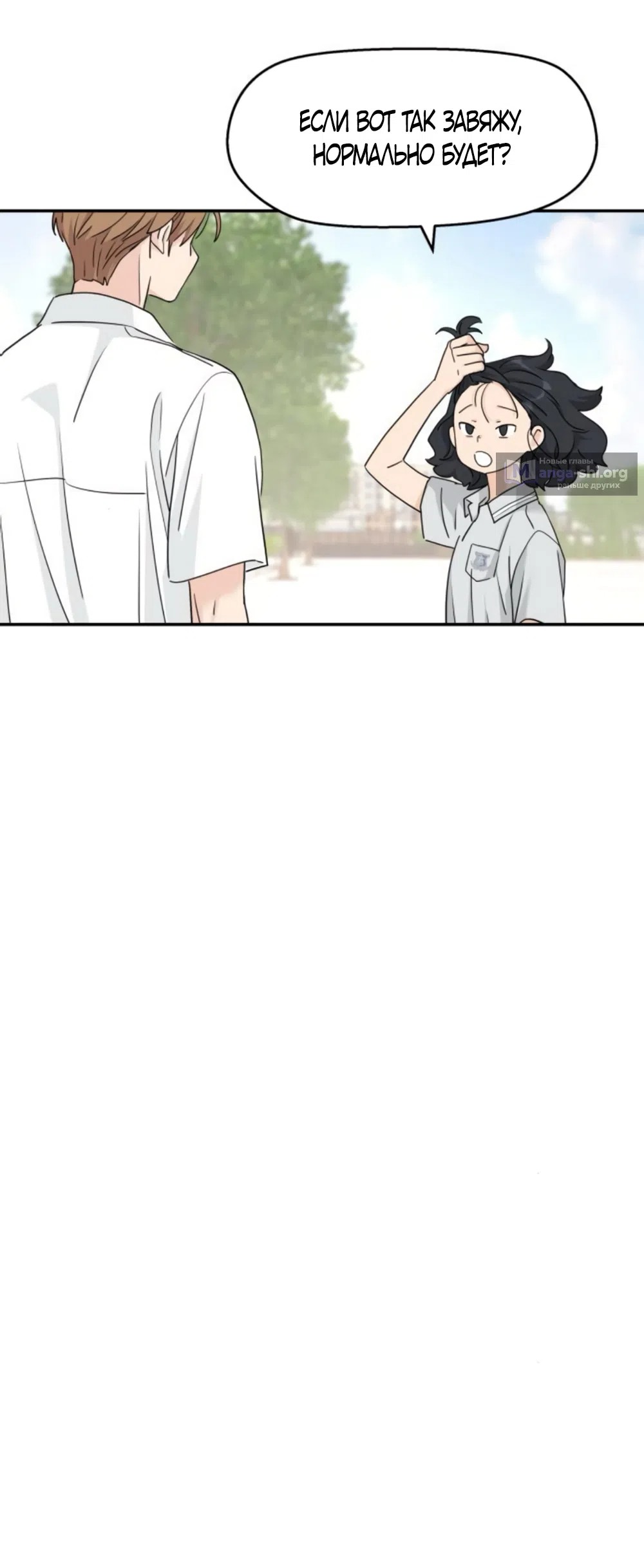 Страница 20 главы 60 манги Сам И ведёт ответную игру / Sami Plays the Game