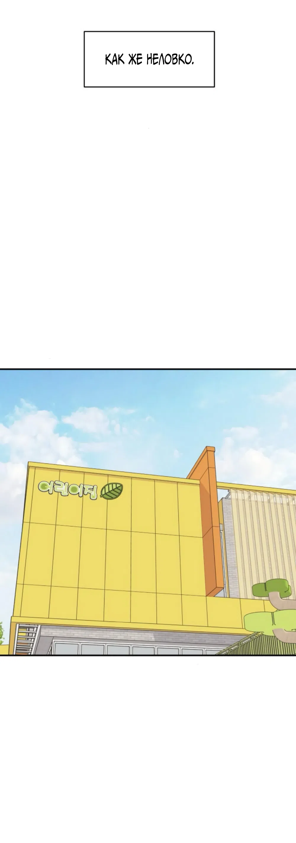 Страница 24 главы 60 манги Сам И ведёт ответную игру / Sami Plays the Game