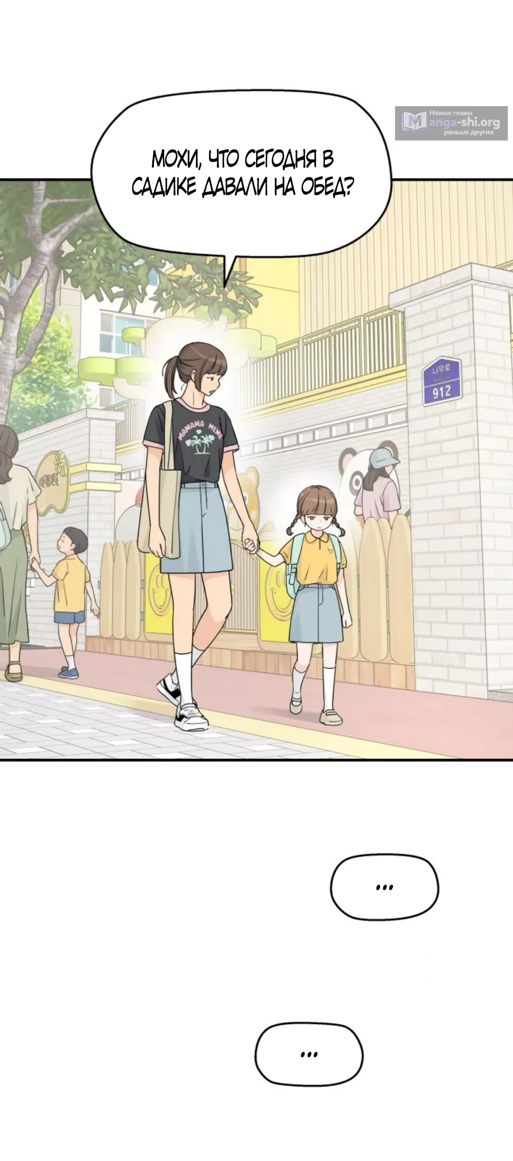 Страница 25 главы 60 манги Сам И ведёт ответную игру / Sami Plays the Game