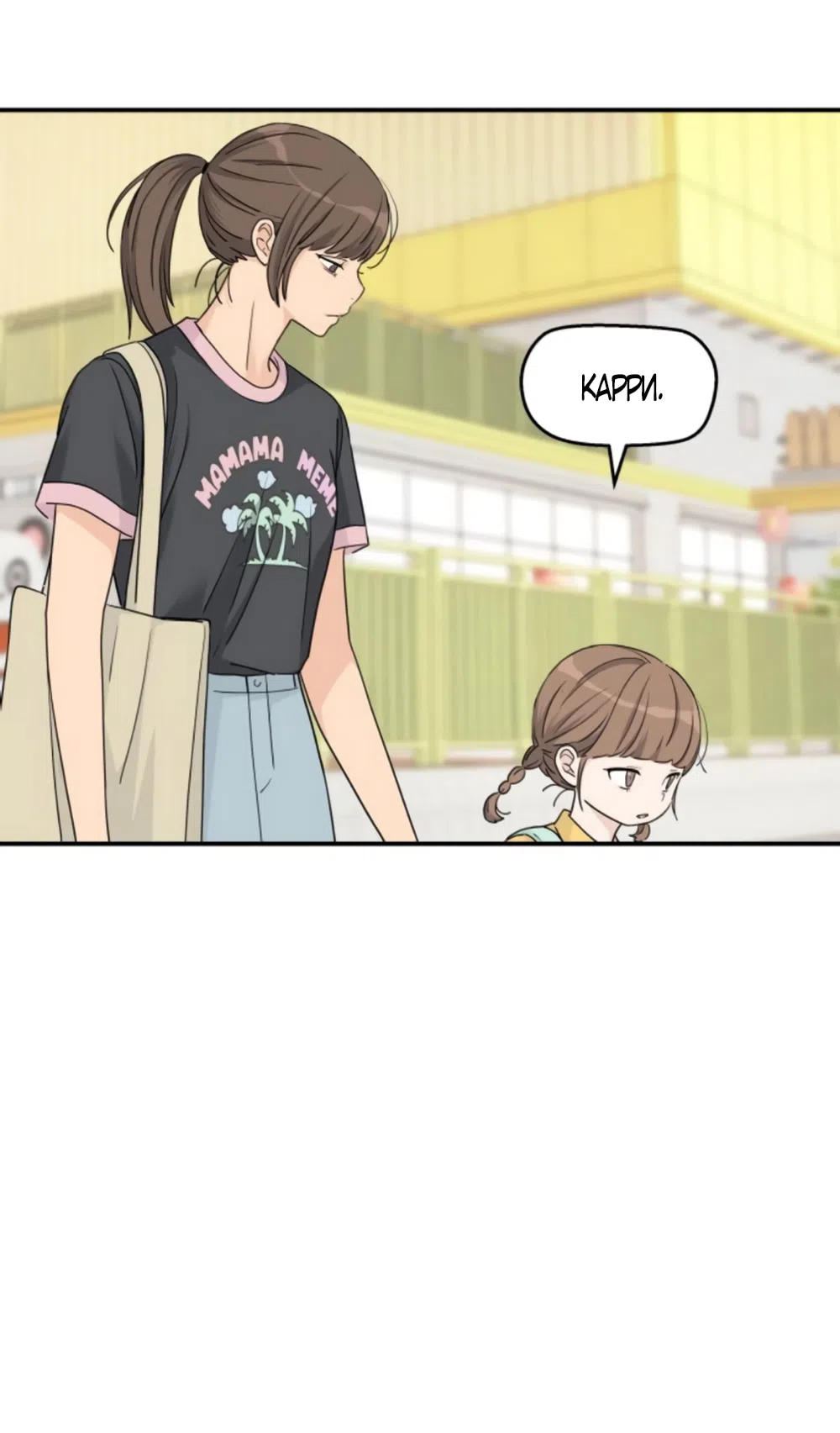 Страница 26 главы 60 манги Сам И ведёт ответную игру / Sami Plays the Game