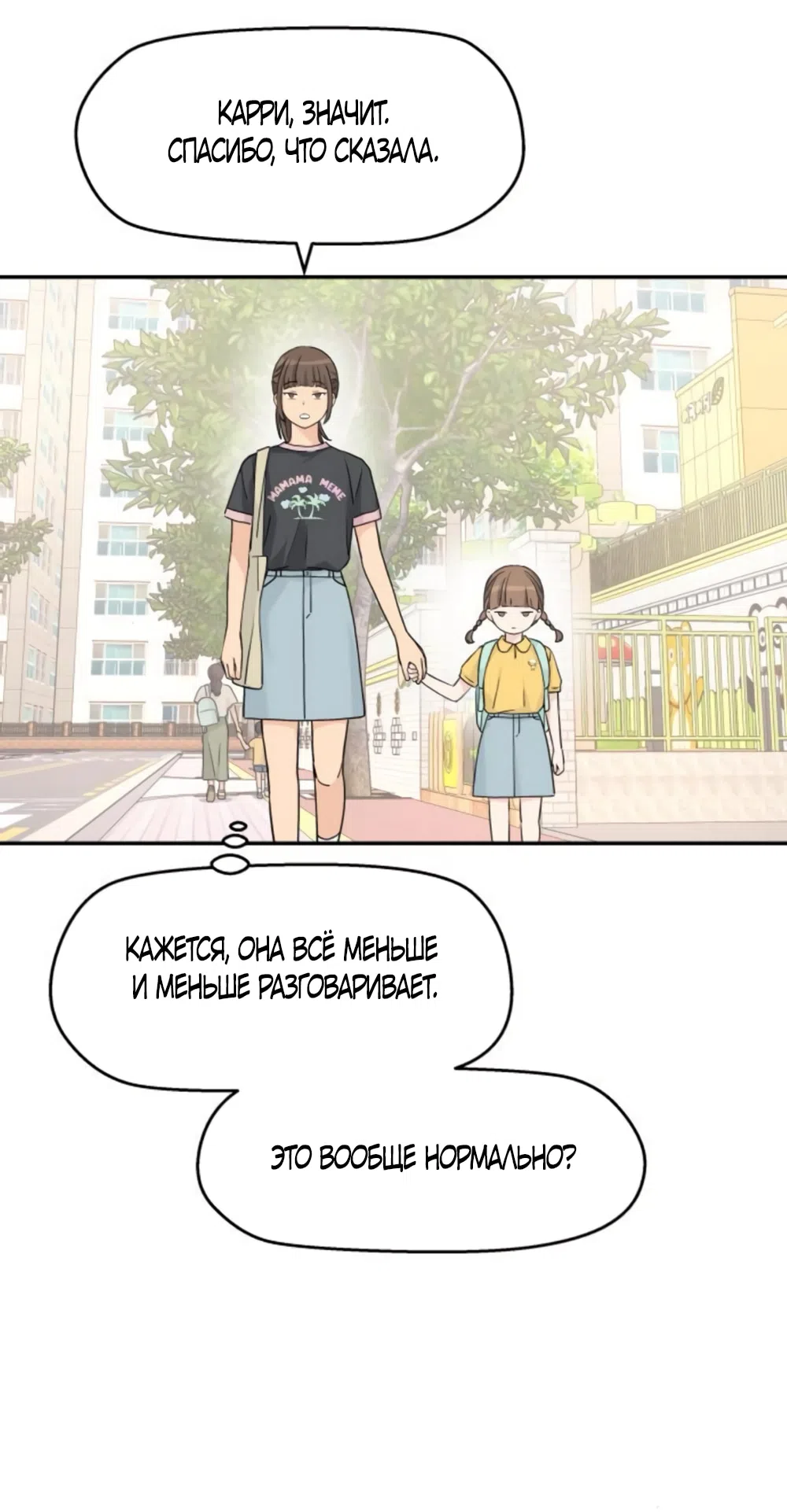 Страница 27 главы 60 манги Сам И ведёт ответную игру / Sami Plays the Game