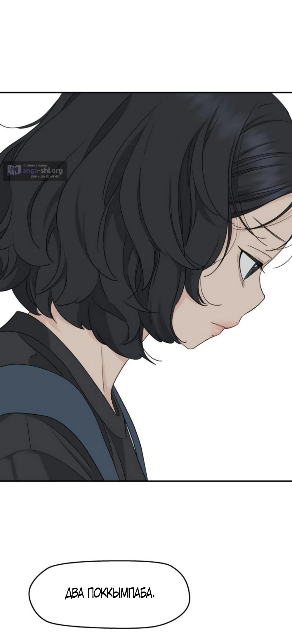 Страница 38 главы 60 манги Сам И ведёт ответную игру / Sami Plays the Game