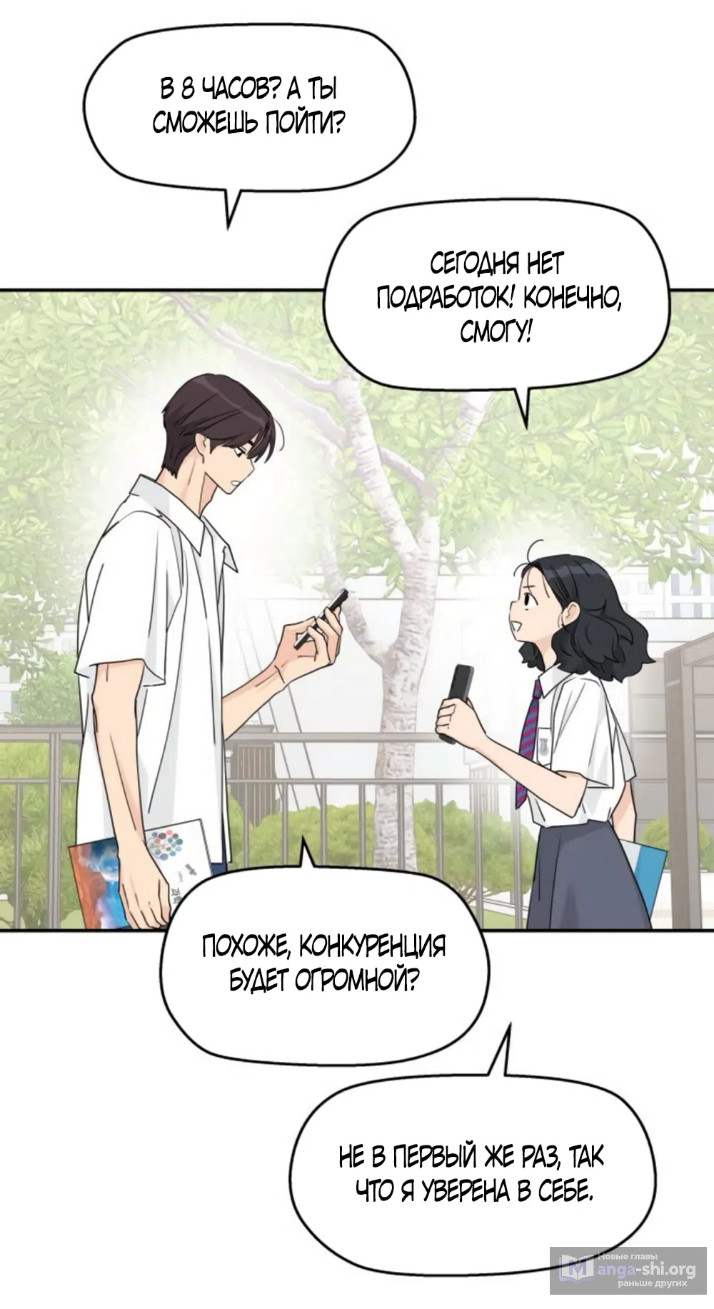 Страница 51 главы 60 манги Сам И ведёт ответную игру / Sami Plays the Game