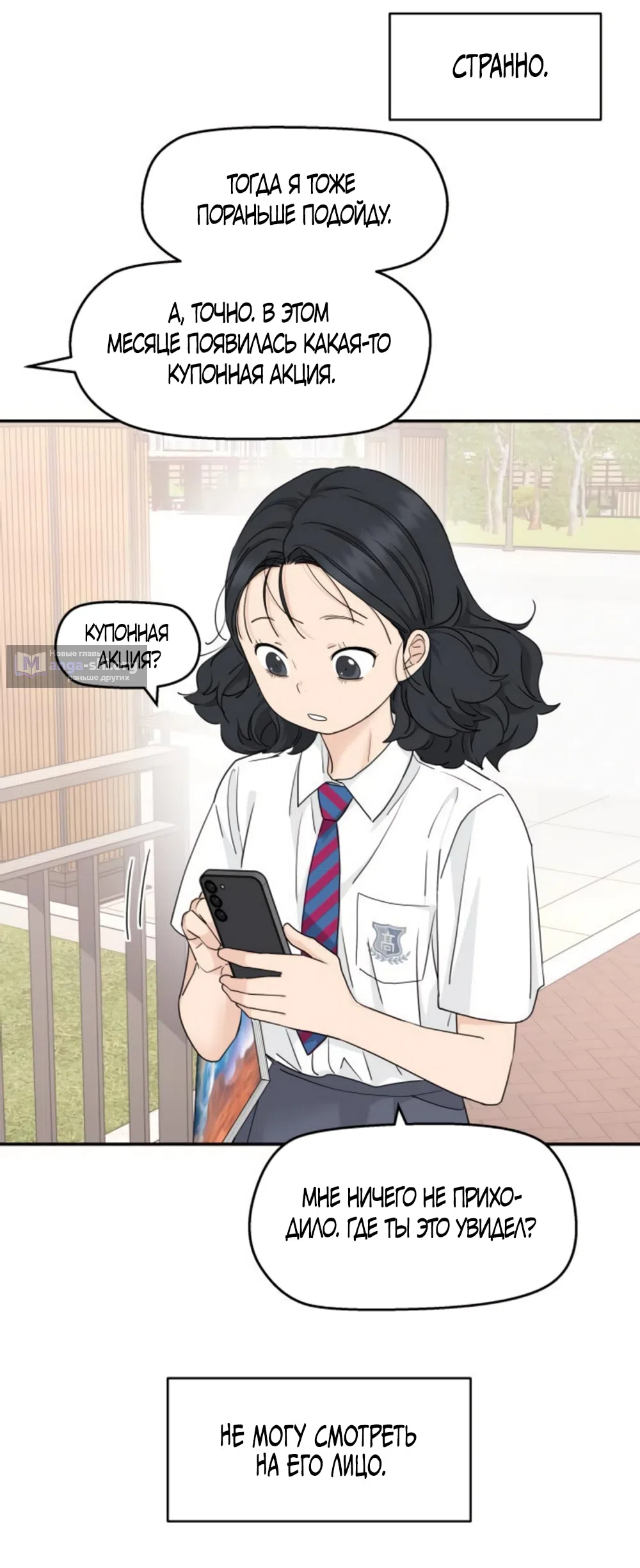 Страница 54 главы 60 манги Сам И ведёт ответную игру / Sami Plays the Game