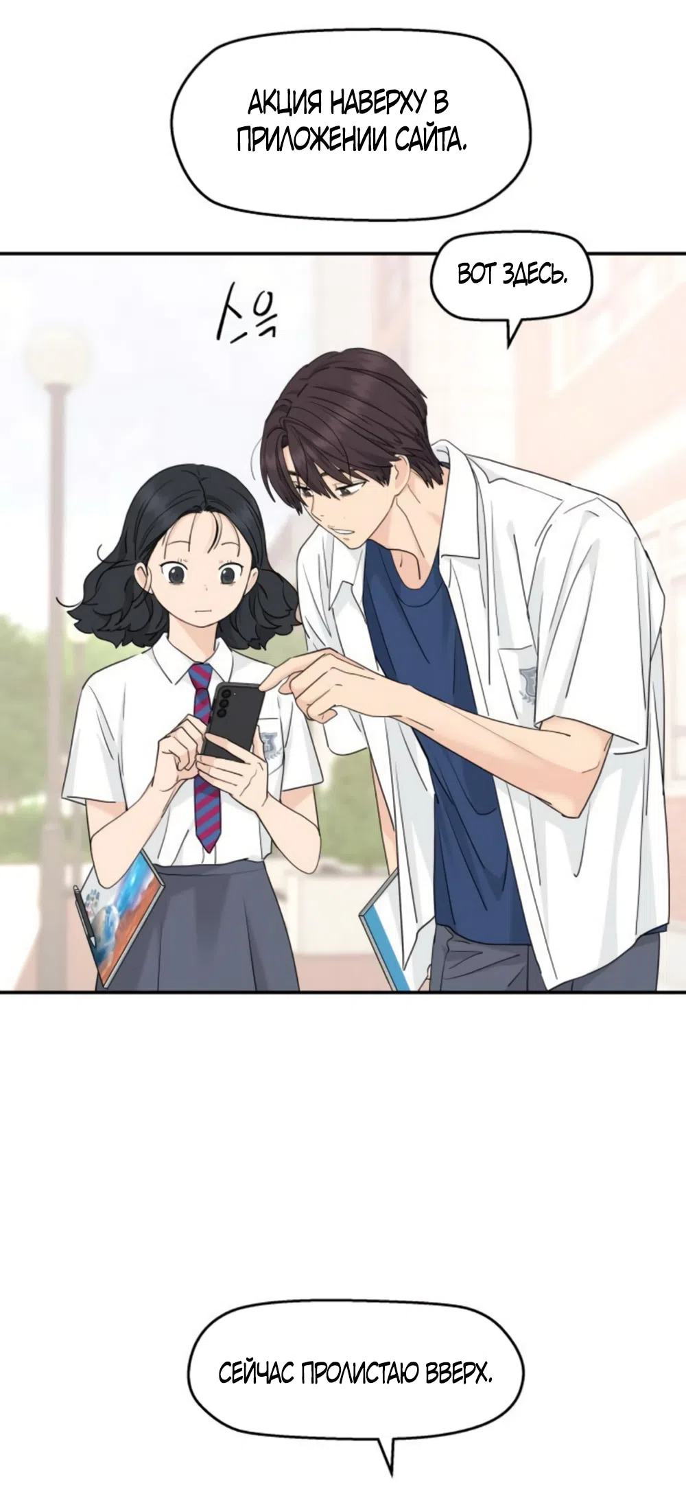 Страница 55 главы 60 манги Сам И ведёт ответную игру / Sami Plays the Game